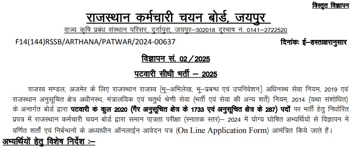 RSMSSB Patwari Recruitment 2025